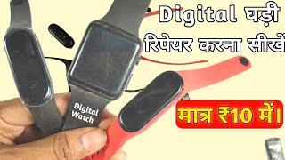 How To रिपेयर Digital Watch | Watch Repair | Ghadi Thik Kaise Kare | Watch Repair Kaise kare