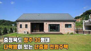 충북 청주 다락이 있는 30평대 단층형 벽돌 전원주택  [attic house] - 더존하우징