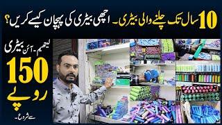 Lithium Ion Battery Price In Hall Road Market Lahore - Laptop Battery Cell - E Bike Battery Pack