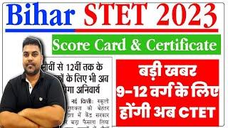 Bihar STET के तर्ज पर अब CTET Exam होगा (वर्ग 9-12वी ) में | Bihar STET Cerificate 2023 Kaise Milega
