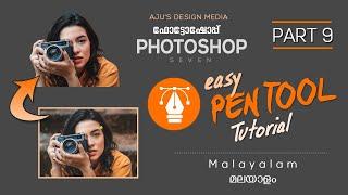 How to use the PEN TOOL in Photoshop 7.0 l Malayalam l Ajus design media l എങ്ങനെ പെൻടൂൾ ഉപയോഗിക്കാം