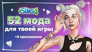 Моды, которые я использую в своей игре | The Sims 4