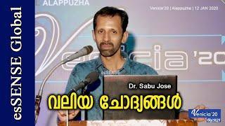 വലിയ ചോദ്യങ്ങള്‍ | Big Questions | Dr. Sabu Jose