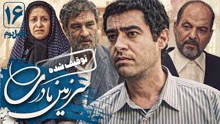 شهاب حسینی و جعفر دهقان در سریال سرزمین مادری 2 - قسمت 16 | Serial Sarzamin Madari 2 - Part 16