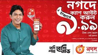 নগদ ক্যাশ আউট করার পদ্ধতি।Nagad cash out 2023