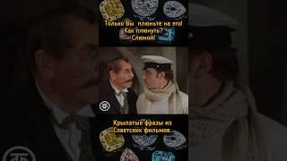 12 стульев. #shortsyoutube #shorts_video #history #кино #история #кино  #фильм