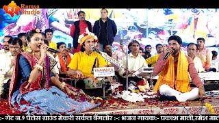 धमाकेदार जुगलबन्दी तीनों सितारे की || Prakash Mali Sonu Sisodiya & Ramesh Mali Bangalore Live