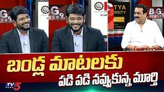 TV5 Murthy Funny Reaction on Bandla Ganesh Comments | YSRCP Defeat | Pawan Kalyan | TV5 Tollywood