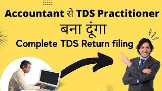 How to file TDS Return online | How To File TDS Return