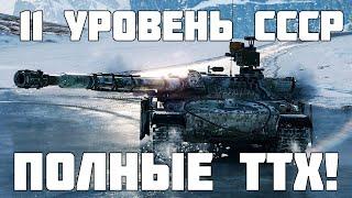 Все подробности о ТТ 11 СССР в Мире Танков! Объект 452К