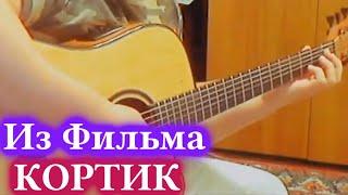 Песня Красноармейца из Фильма Кортик (кавер iv_pershin)