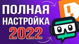 STREAMLABS OBS - ПОЛНАЯ НАСТРОЙКА 2024! Как Стримить Без Лагов - Донат, Чат, Битрейт, Encoder и т.д