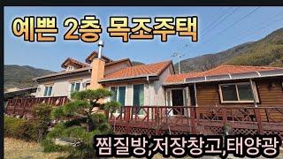 (매물번호448)갖춰진 예쁜 2층주택#밀양 부동산 #밀양 전원주택#밀양부동산매매 #밀양부동산매물 #밀양상동면전원주택 #밀양 주택매매