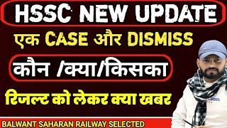 hssc new update /court case / 20 group / result/ mcc  #electrician #alm