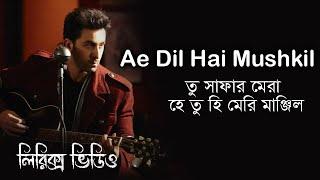 Ae Dil Hai Mushkil bangla lyrics।arijit singh song lyrics video।sheikh lyrics gallery