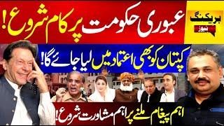 Interim Government in Pakistan? | Major Political Developments | Rana Azeem Vlog