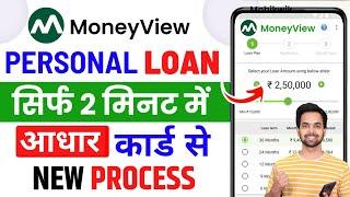 Money View Loan Kaise Milega 2024 | Money View Loan | Moneyview Personal Loan | Money View