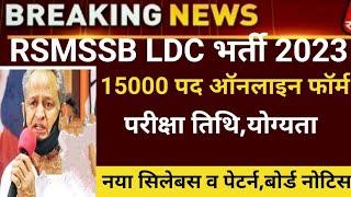 Rsmssb ldc vacancy 2023/Rajsthan Ldc new bharti 20223/rsmssb ldc exam date 2023/RSMSSB ldc form 2022