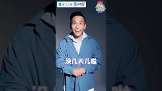 宋小宝喊你来看《青春环游记3》 一起去东北吃烧烤呀  Youth Periplous Season3 EP3 花絮