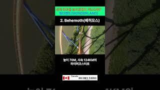 세계 최대급 놀이공원이 캐나다에 있다!? #wonderland