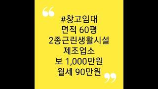  양주공장창고임대월세 가장 저렴한 곳