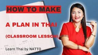 How to make a plan in Thai (Classroom Lesson) | Learn Thai by NATTO