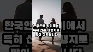 #shorts 한국인이 좋아하는 동남아 여행지 TOP5