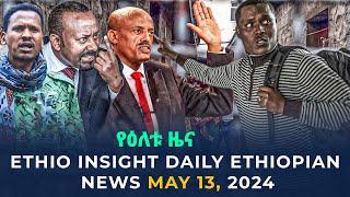 Ethiopia: የዕለቱ ሰበር ዜና | Ethio Insight Daily Ethiopian News May 13, 2024
