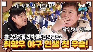 파란만장한 최형우의 삼성 시절 비하인드 스토리! | 양신의 초대석 최형우 편 Ep. 2