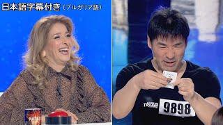 【和訳】日本からの挑戦、ケイイチの手品に審査員が大興奮 | Balgariya tarsi talant 2021