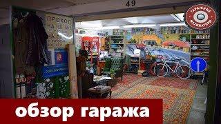 ОБЗОР ГАРАЖА|Обустройство гаража