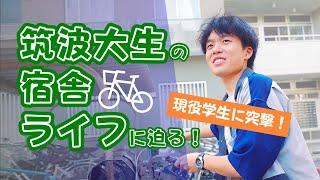 Real Tsukuba Students' Dormitory Lives!