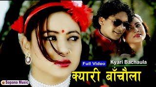 Bishnu Majhi  New  Lok Dohori Song | Kyari Bachaula | New nepali Song 2074/2018| Official Video