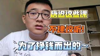 【考研英语】唐迟这些课不用听！这些课建议听！（附最全听课指南+福利）