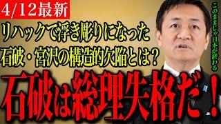 【国民民主党最新】石破内閣に限界！宮沢税調会長の“独裁”を批判、トランプ関税に無策の実態を暴露｜国民民主党の経済対策とは？