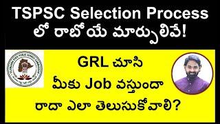 How to Check Your Job Chances From GRL | TSPSC Selection Process | Mende Suresh