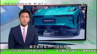 無綫TVB 730 一小時新聞｜據報美國最快周一宣布禁中國汽車軟硬件 敲定前設30日諮詢期｜以色列續攻擊黎巴嫩 真主黨發射逾百枚火箭彈還擊｜俄羅斯料澤連斯基重提不可行方案 不會派員出席和平峰會｜TVB