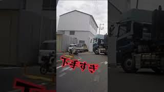 トレーラーの運転が下手すぎる件