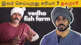 WRONG? OR CORRECT ? | REVIEWING VEDHA FISH FARM SETUP | SHRIMP TANK | தமிழில்