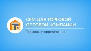 Термины и определения