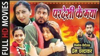 Pardesi Ke Maya - परदेसी के मया || Superhit Chhattisgarhi Film - 2019 || Full Moive