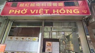 [海南雞皇2025]越來越愛EP9 暫時食過最好食越南湯河 牛骨湯傳統味道 下午茶抵食｜越紅越南料理餐廳｜大角咀｜越式生牛肉湯河｜熱檸水｜支持小店｜20250319