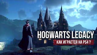 Hogwarts Legacy: как играется на PS4 + обзор игры