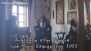 Ανάσταση στην Γνήσια Ιερά Μονή Εσφιγμένου 2025