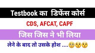 Testbook Defence CDS Course Review | Testbook AFCAT Course Review | Call ️ 9424876834 For Extra Off