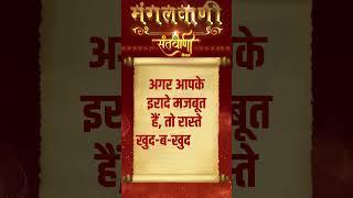 #lifequotesandsaying Mangalvani || Santvani Mangalvani ||#mangalvani #dailylifequotes #lifequotes