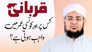 Qurbani Kis Par Aur Konsi Umar Main Wajib Hai | Qurbani Kay Masail | Mufti Muhammad Qasim Attari