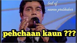 BEST OF NAVEEN PRABHAKAR "PEHCHAAN KAUN????" THE GREAT INDIAN LAUGHTER CHALLENGE #comedy