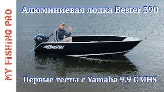 Алюминиевая лодка Bester 390. Начало!