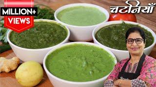 धनिये की 4 चटपटी चटनियाँ बनाओगे तो उंगलिया चाटते रह जाओगे | Quick & Easy Dhaniya Chutney Recipe |